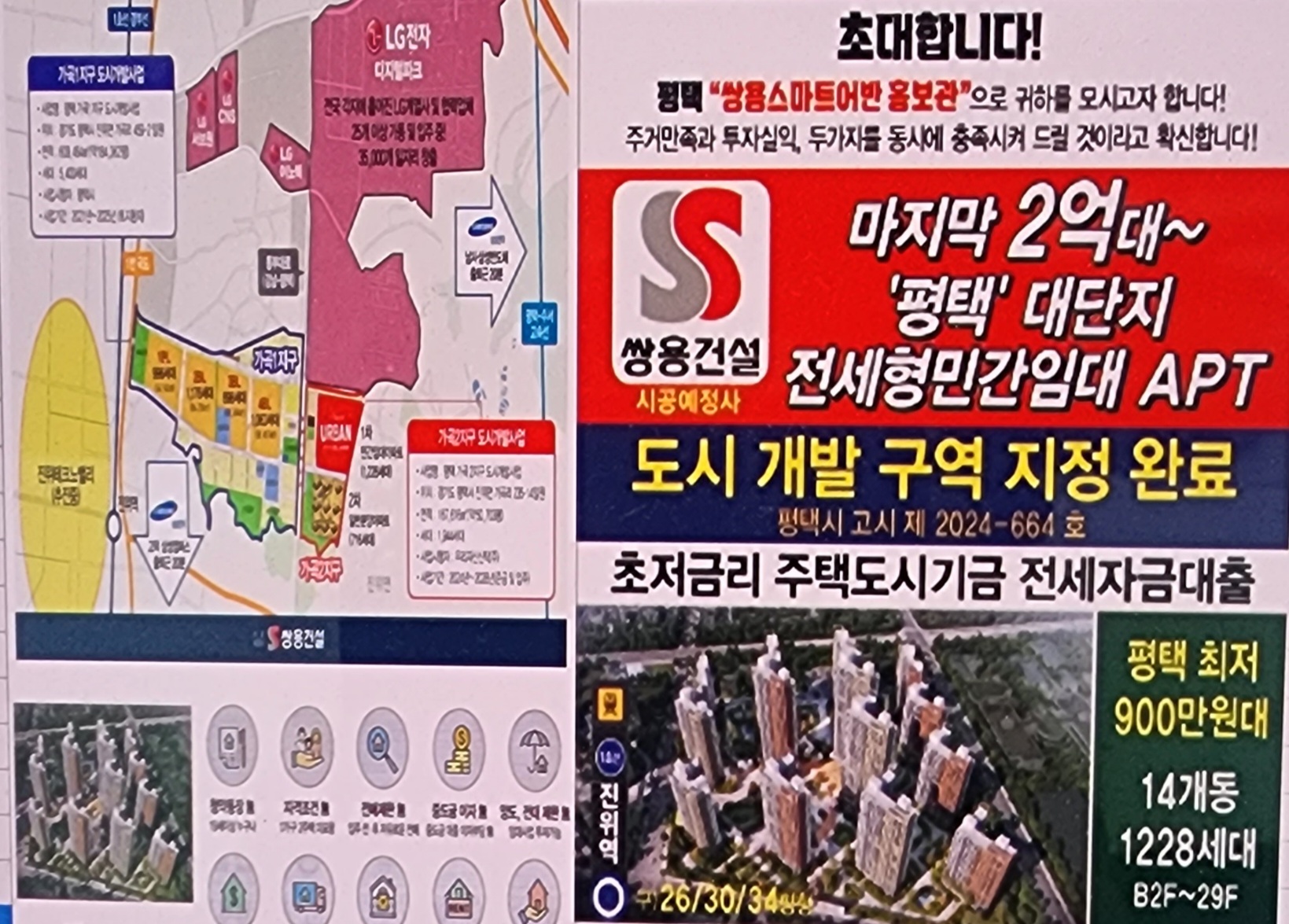 평택진위 쌍용스마트어반 착공 전 민간임대아파트 팀원모집